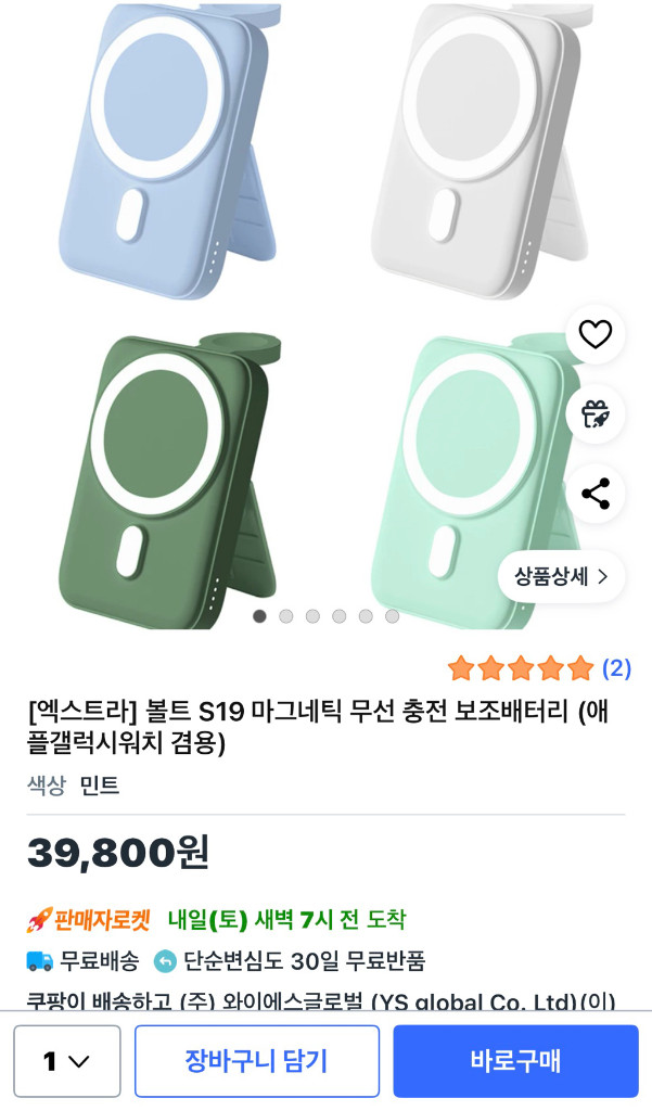 볼트 S19 마그네틱 무선충전 보조배터리 새상품--2