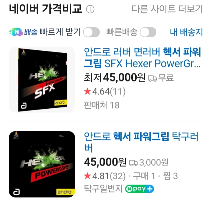 인기세트)안드로보르카카본 FL ST+헥서파워그립적흑부착+하드케이스(색상랜덤) 한정재고판매. 라켓평균 85g그립감.컨 이미지