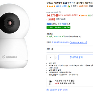 Ai 홈캠 인공지능 홈카메라 QHD 400만화소 가정용 홈 CCTV 미사용 새상품