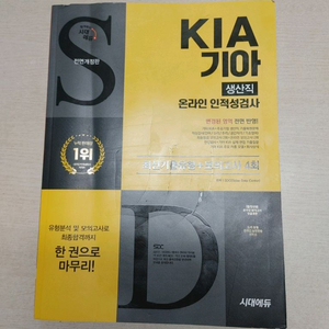 기아 생산직 온라인 인적성검사 교재