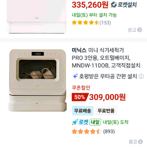 미닉스 식기세척기 이미지