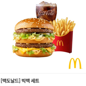 맥도날드 빅맥 세트 교환권