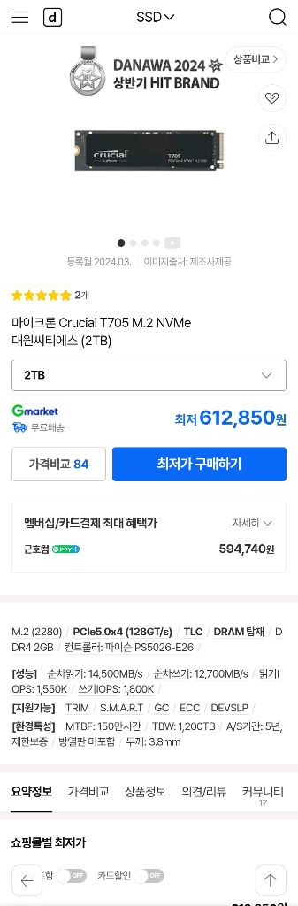 Crucial T705 Gen5 NVMe M.2 SSD 2TB 대원정품--4