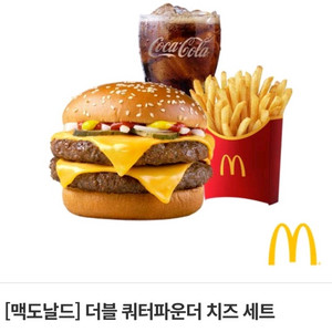 맥도날드 더블쿼터파운더 치즈 세트