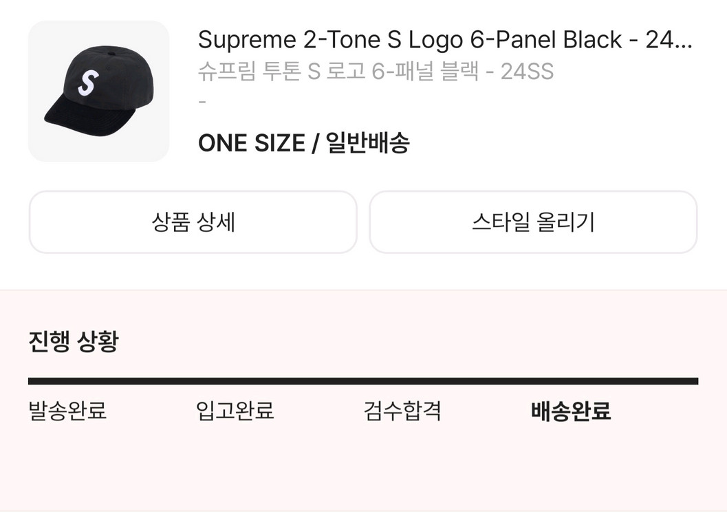 슈프림 투톤 S로고 6패널 블랙 24ss--5