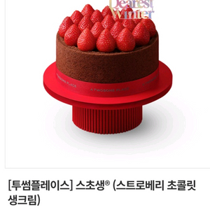 투썸플레이스 스초생