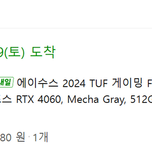 ASUS TUF 게이밍 F16 2024년 모델 노트북 판매