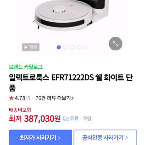 [미개봉 새제품] 일렉트로룩스 EFR71222DS 얼티밋홈 700 2in1 자동먼지비움 로봇 청소기 이미지
