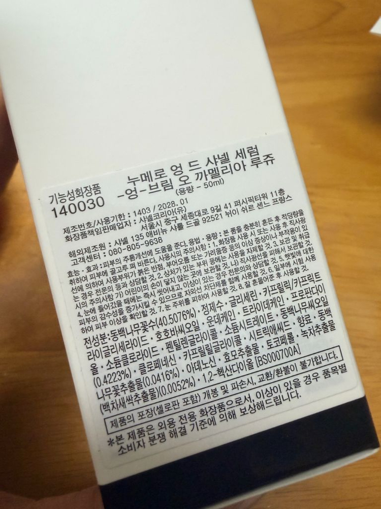 세럼 인 미스트 레드 카멜리아--3