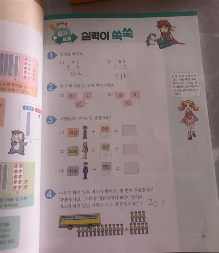 Why? 교과서 중심 만화 2학년 4권 세트--2