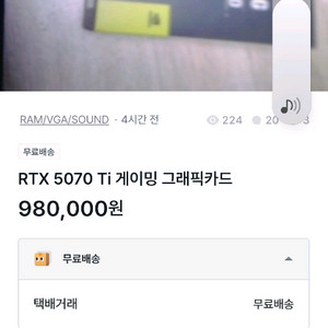 이거사기에요 입금하지마세요 5070ti 그래픽카드 이미지