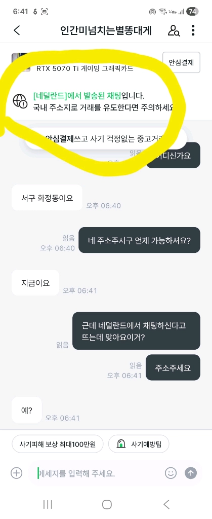 이거사기에요 입금하지마세요 5070ti 그래픽카드 이미지