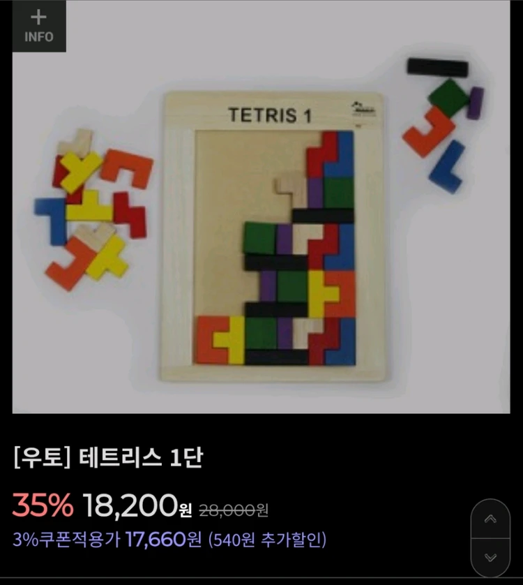 우토 테트리스 원목 이미지