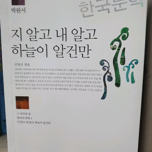 사피엔스 한국문학 전집 22권.박완서