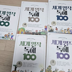 세계명작 독해 23456