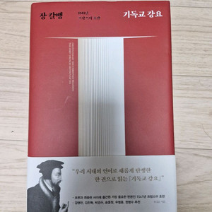 기독교 강요 1541년 프랑스어 초판