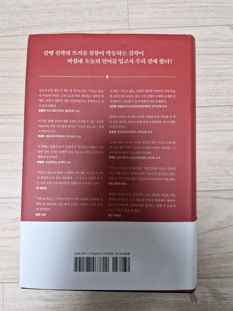 기독교 강요 1541년 프랑스어 초판--1
