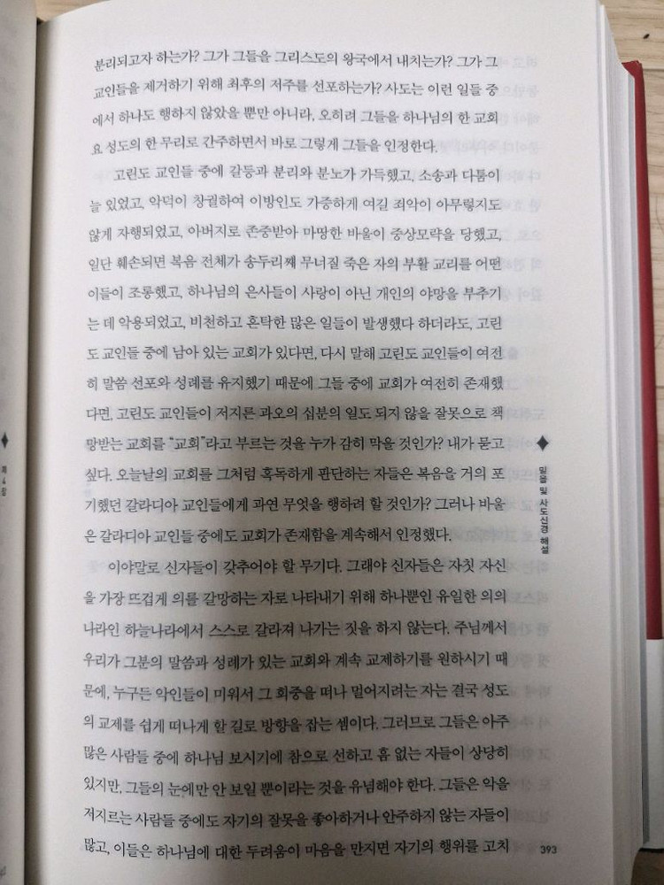 기독교 강요 1541년 프랑스어 초판--4