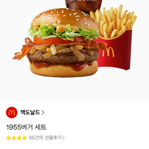 맥날 1965버거 세트 깊티 나눔 이미지