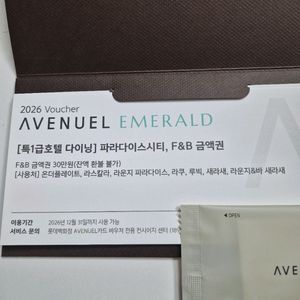 파라다이스시티 f&b 30만원 식사권 (온더플레이트 등)