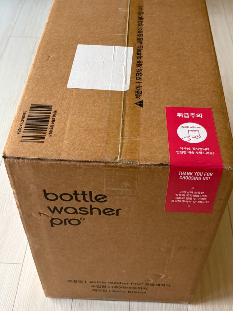 베이비브레짜 젖병세척기 프로 미개봉새상품--1