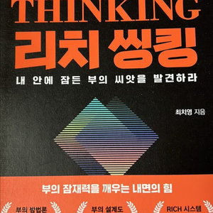 성인 새책 리치씽킹 외 총 4권 2만원