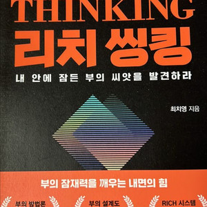 성인 새책 리치씽킹 외 총 4권 2만원