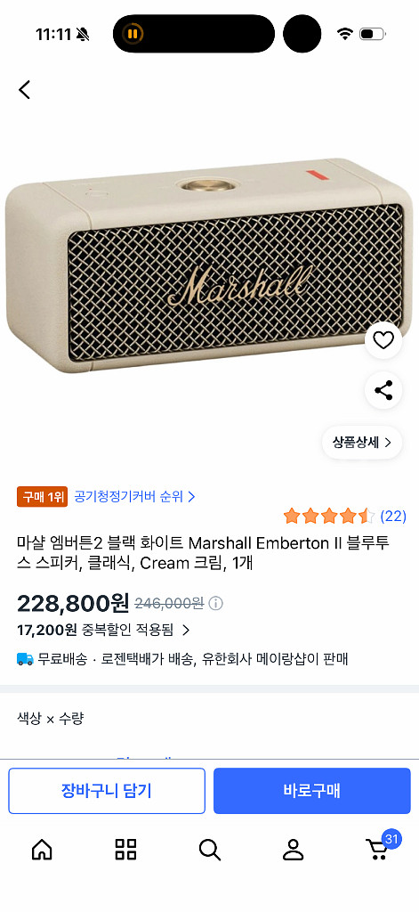 마샬 엠버튼 II 크림 블루투스 스피커--2