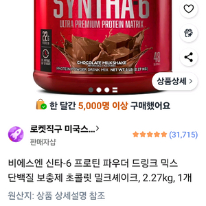 별후기 만점 신타-6단백질 쉐이크 2.27Kg 대용량