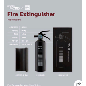 현대모비스 차량용 소화기