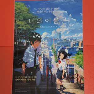 너의 이름은 포스터 판매합니다 이미지