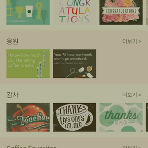 스타벅스제조음료무료기프티콘 이미지