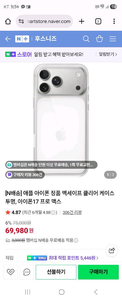 [미개봉]아이폰 17 프로 맥스 정품 맥세이프 투명케이스 이미지