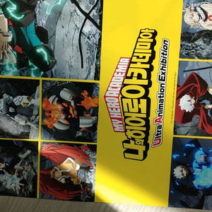 나의 히어로 아카데미아 울트라 애니메이션 전시회 공식 굿즈 포스터