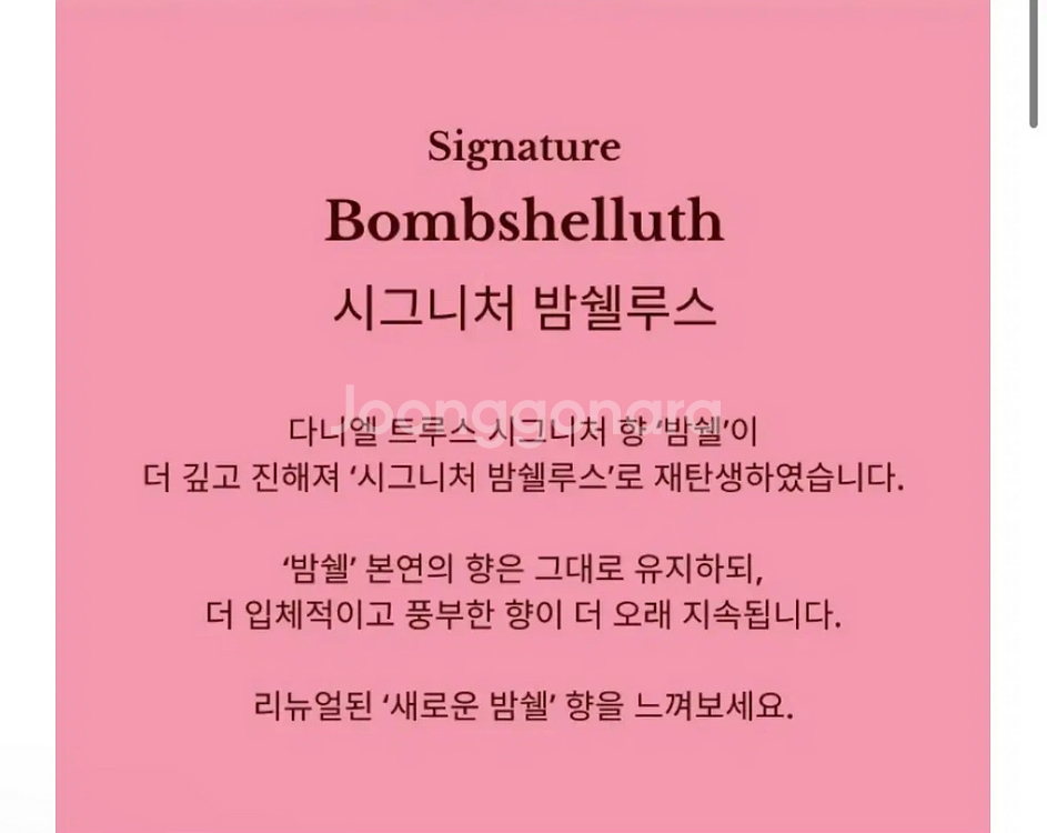 다니엘트루스 밤쉘 롤온 향수--3