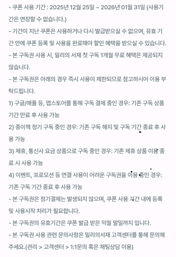 밀리의 서재 1개월 구독권(판매완료) 이미지