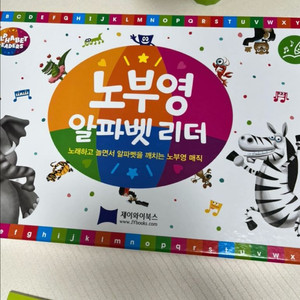 노부영 알파벳 리더 풀세트