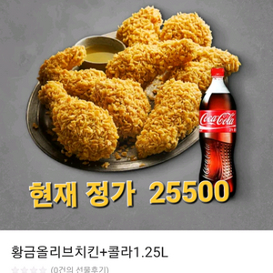 bbq 황금올리브 콜라