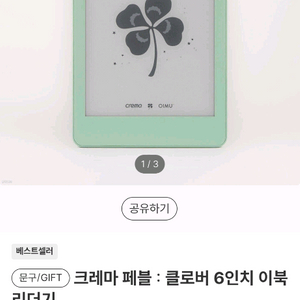 크레마 페블 : 클로버 6인치 이북리더기 구매 원합니다 이미지