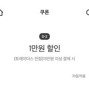 이마트 트레이더스 1만원 할인 쿠폰 이미지