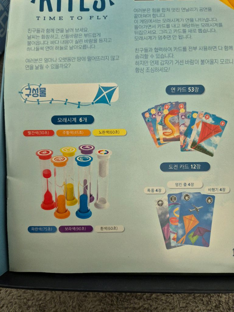 카이트 보드게임--2