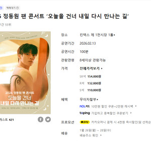 2월 13일 정동원 콘서트 3구역 5열 단석 판매