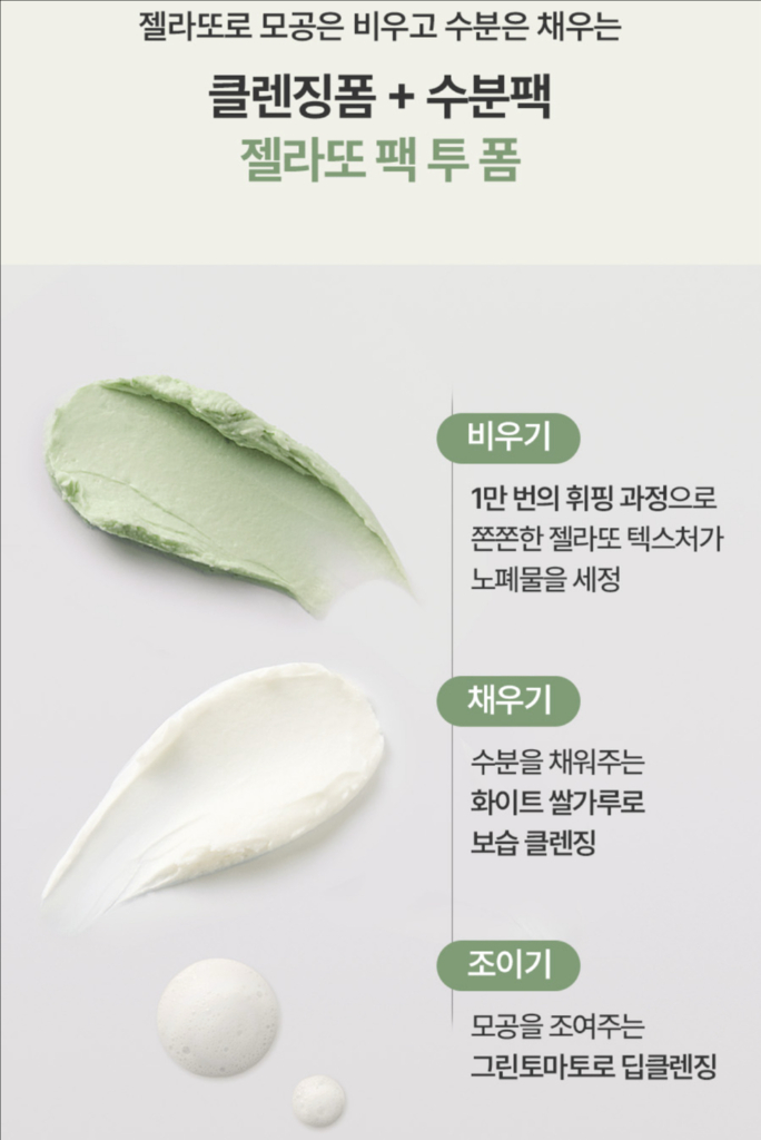 새상품) FULLY 풀리 그린 토마토 젤라또 팩 클렌저--2