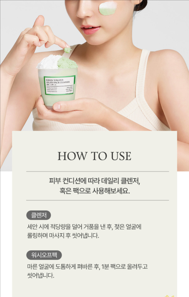 새상품) FULLY 풀리 그린 토마토 젤라또 팩 클렌저--6