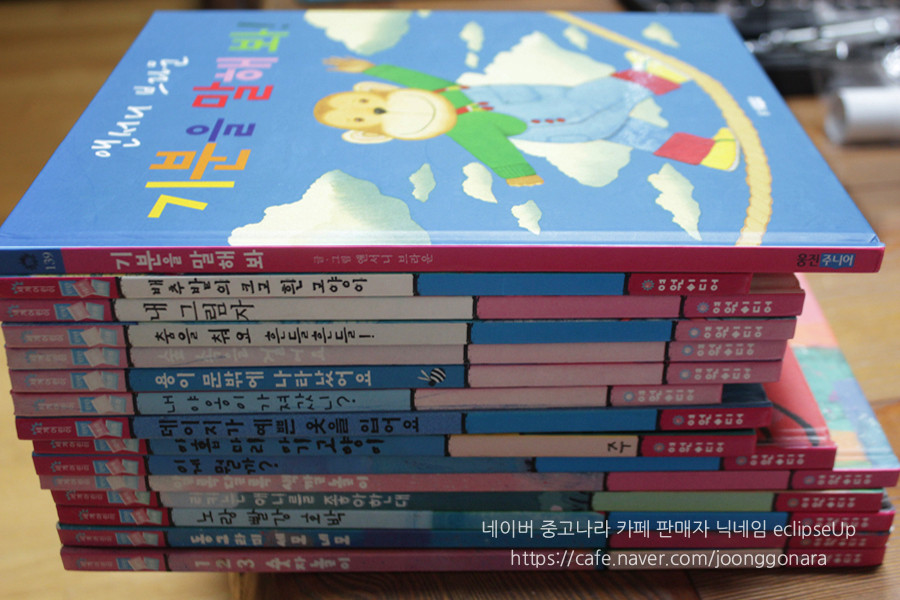 웅진주니어 앤서니브라운 세계어린이탄탄테마동화 유아책 어린이책 동화책 그림책 아기책 아동책 이미지