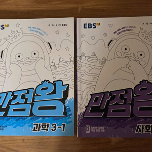 EBS 만점왕 초등 3-1 과학, 사회 문제집(일괄)