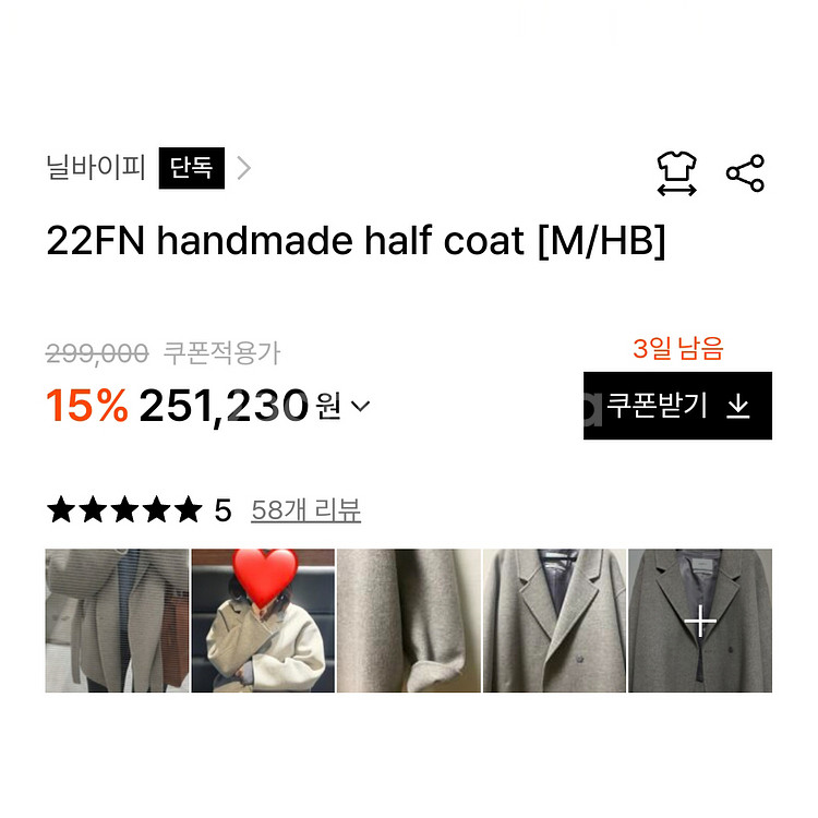 닐바이피(NILBY P) 램스울 캐시 핸드메이드 하프코트 프리사이즈--4