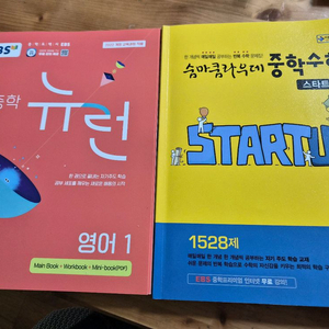 중학 수학 +영어