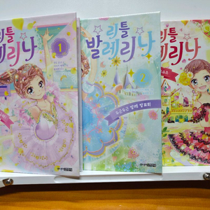 리틀발레리나 총 3권