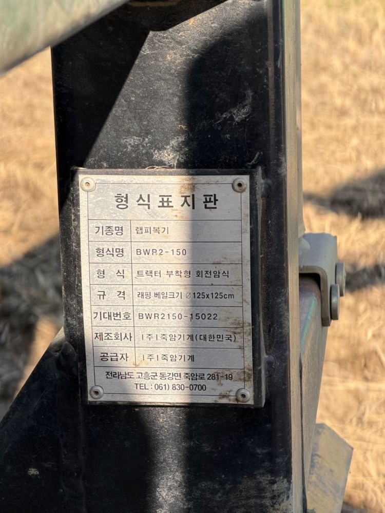 축산장비 볏짚장비 죽암 래핑기(랩피복기) 2암(투암) BWR2-150 판매합니다. 이미지